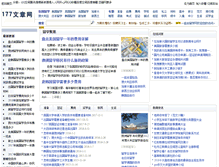 Tablet Screenshot of 177liuxue.cn